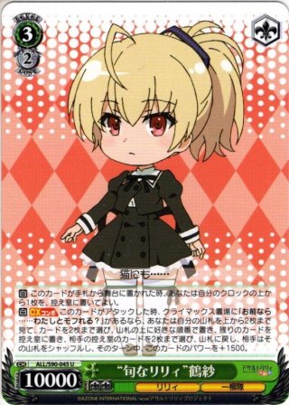 好評 SP仕様】“紡ぐ未来、変わる今”鶴紗[WS_ALL/S90-039SP ヴァイスシュヴァルツ