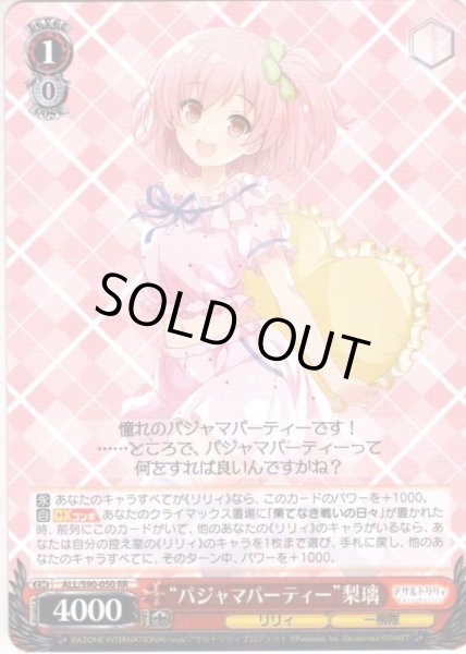 画像1: “パジャマパーティー”梨璃[WS_ALL/S90-050RR] (1)