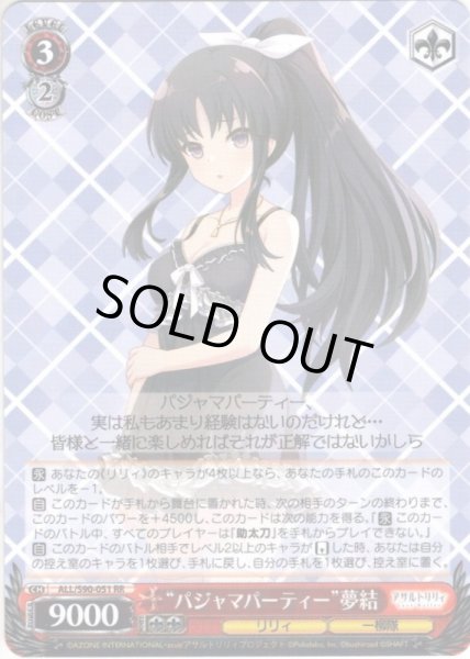 画像1: “パジャマパーティー”夢結[WS_ALL/S90-051RR] (1)