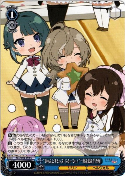 画像1: “きゃんとすとっぷ・ふるーてぃ！”一葉＆藍＆千香瑠[WS_ALL/S90-092U] (1)