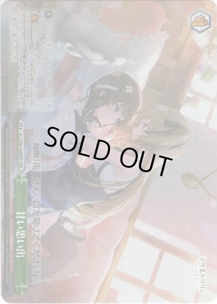 画像1: 【OFR仕様】甘い思い出[WS_ALL/S90-048OFR] (1)