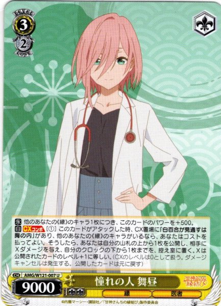 画像1: 憧れの人 舞昼[WS_AMG/W121-007U] (1)