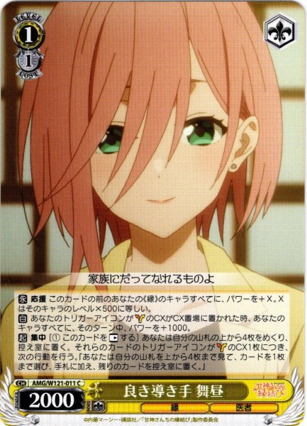 画像1: 良き導き手 舞昼[WS_AMG/W121-011C] (1)