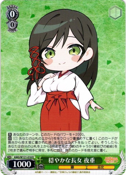 画像1: 穏やかな長女 夜重[WS_AMG/W121-018R] (1)