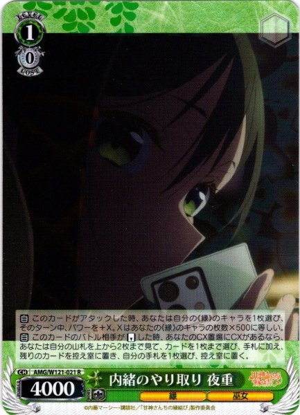 画像1: 内緒のやり取り 夜重[WS_AMG/W121-021R] (1)