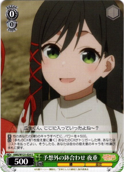 画像1: 予想外の鉢合わせ 夜重[WS_AMG/W121-024U] (1)