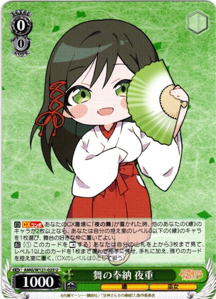 画像1: 舞の奉納 夜重[WS_AMG/W121-025U] (1)