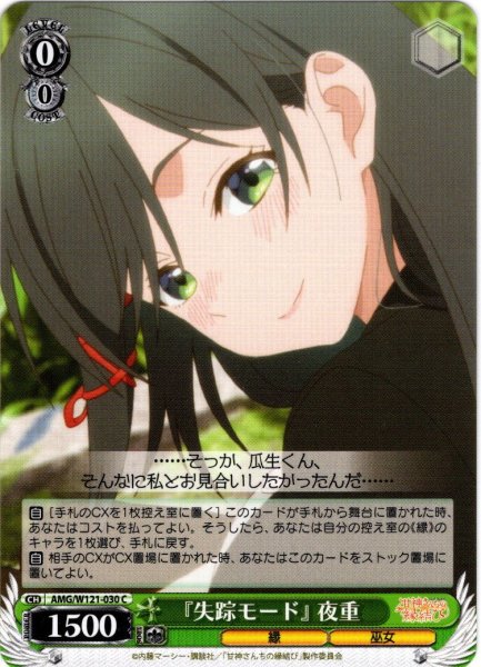 画像1: 『失踪モード』 夜重[WS_AMG/W121-030C] (1)