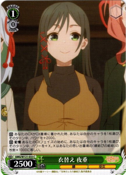 画像1: 衣替え 夜重[WS_AMG/W121-033C] (1)