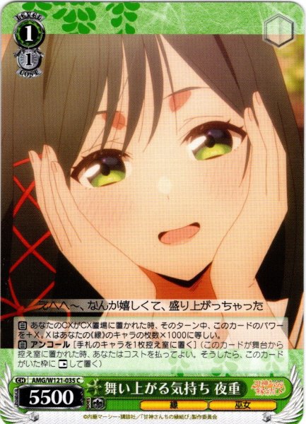 画像1: 舞い上がる気持ち 夜重[WS_AMG/W121-035C] (1)