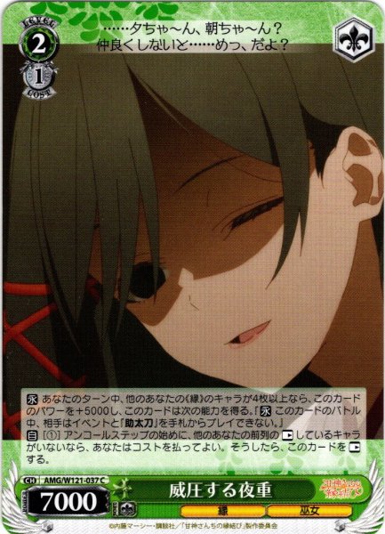 画像1: 威圧する夜重[WS_AMG/W121-037C] (1)