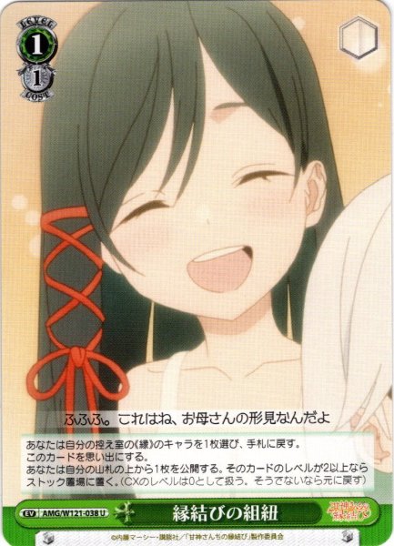 画像1: 縁結びの組紐[WS_AMG/W121-038U] (1)