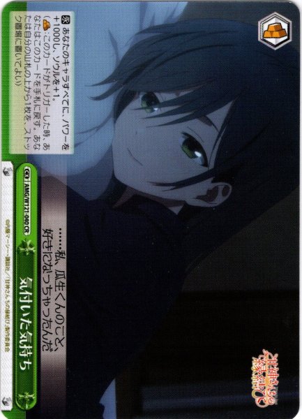 画像1: 気付いた気持ち[WS_AMG/W121-040CR] (1)