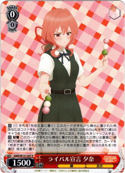 画像1: ライバル宣言 夕奈[WS_AMG/W121-047R] (1)