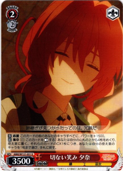 画像1: 切ない笑み 夕奈[WS_AMG/W121-051R] (1)