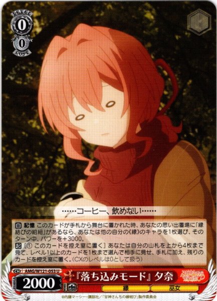 画像1: 『落ち込みモード』 夕奈[WS_AMG/W121-053U] (1)