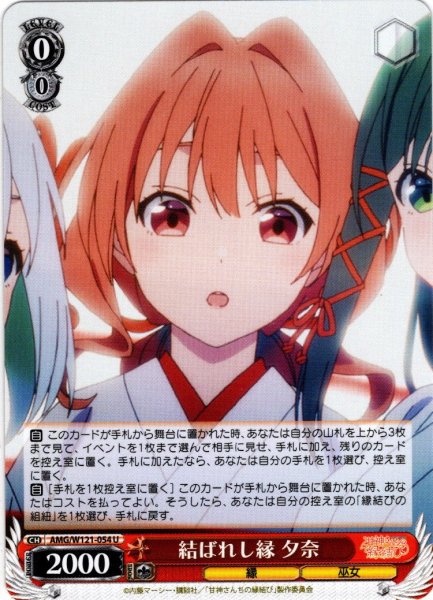 画像1: 結ばれし縁 夕奈[WS_AMG/W121-054U] (1)