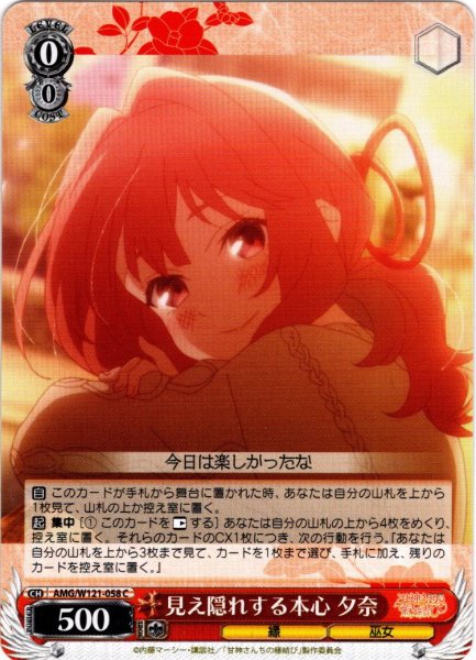 画像1: 見え隠れする本心 夕奈[WS_AMG/W121-058C] (1)