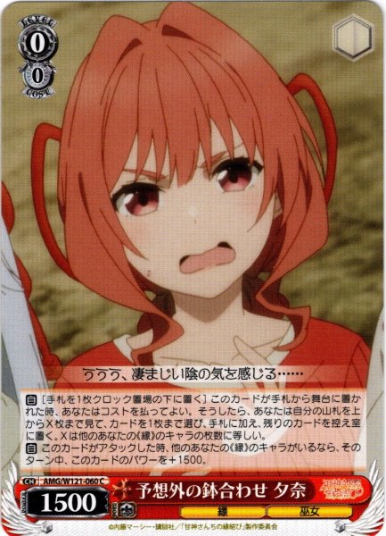 画像1: 予想外の鉢合わせ 夕奈[WS_AMG/W121-060C] (1)