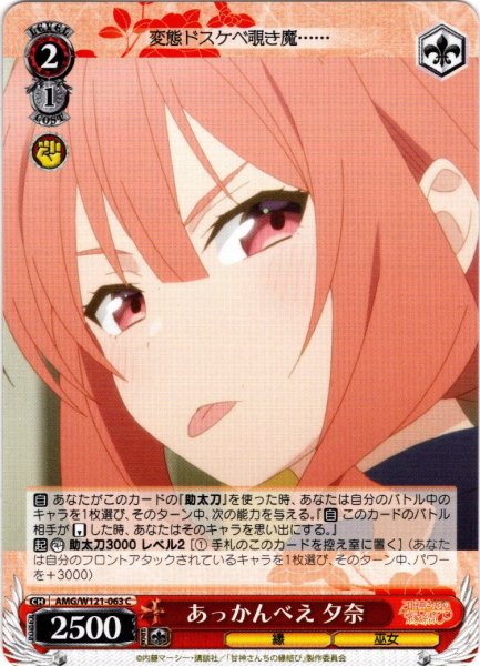 画像1: あっかんべえ 夕奈[WS_AMG/W121-063C] (1)