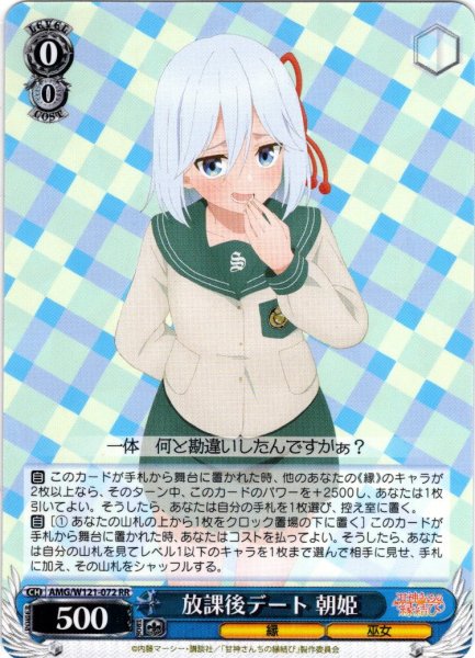 画像1: 放課後デート 朝姫[WS_AMG/W121-072RR] (1)