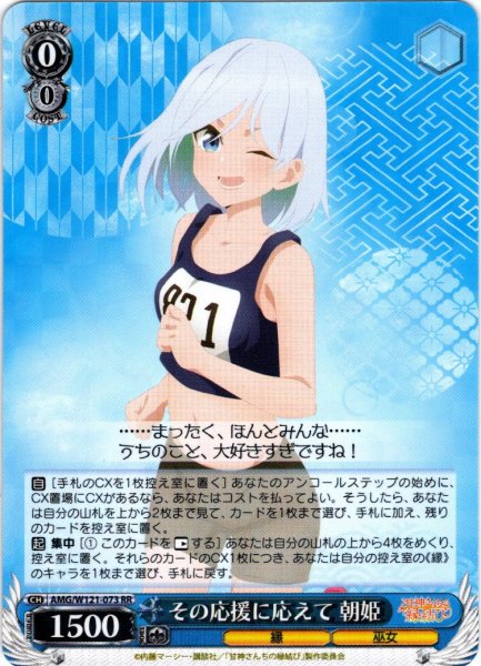 画像1: その応援に応えて 朝姫[WS_AMG/W121-073RR] (1)