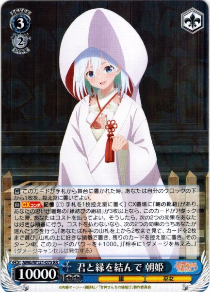 画像1: 君と縁を結んで 朝姫[WS_AMG/W121-075RR] (1)