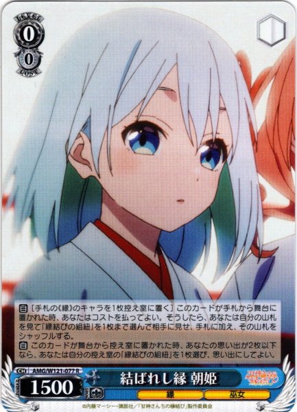 画像1: 結ばれし縁 朝姫[WS_AMG/W121-077R] (1)