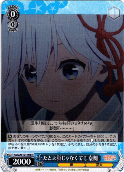 画像1: たとえ蛍じゃなくても 朝姫[WS_AMG/W121-078R] (1)