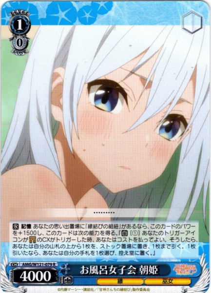 画像1: お風呂女子会 朝姫[WS_AMG/W121-079R] (1)