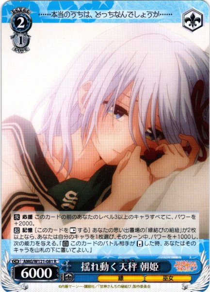 画像1: 揺れ動く天秤 朝姫[WS_AMG/W121-081R] (1)