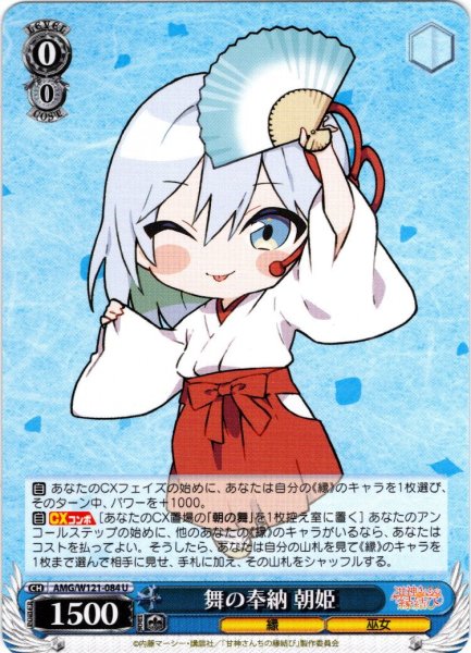 画像1: 舞の奉納 朝姫[WS_AMG/W121-084U] (1)