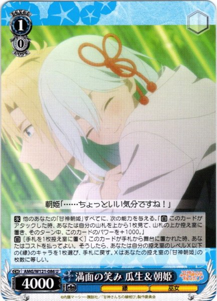 画像1: 満面の笑み 瓜生＆朝姫[WS_AMG/W121-086U] (1)