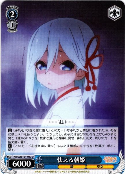 画像1: 怯える朝姫[WS_AMG/W121-087U] (1)