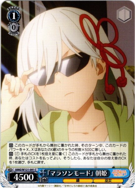 画像1: 『マラソンモード』 朝姫[WS_AMG/W121-091C] (1)