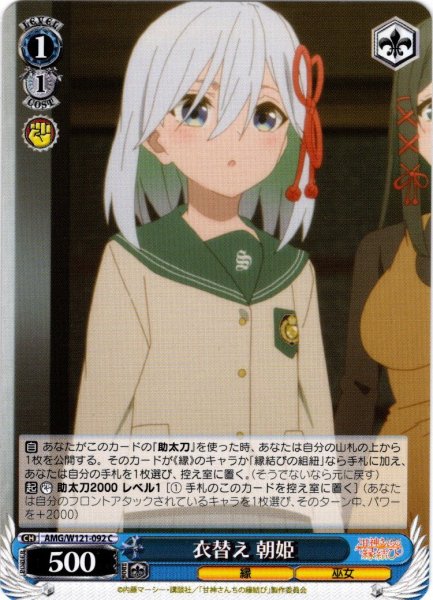 画像1: 衣替え 朝姫[WS_AMG/W121-092C] (1)