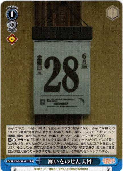 画像1: 願いをのせた天秤[WS_AMG/W121-096U] (1)