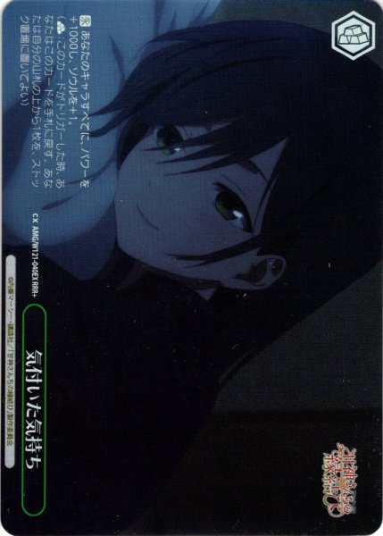 画像1: 【RRR+仕様】気付いた気持ち[WS_AMG/W121-040_RRR+] (1)