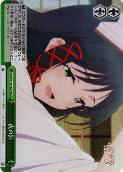 画像1: 【RRR仕様】夜の舞[WS_AMG/W121-042R] (1)