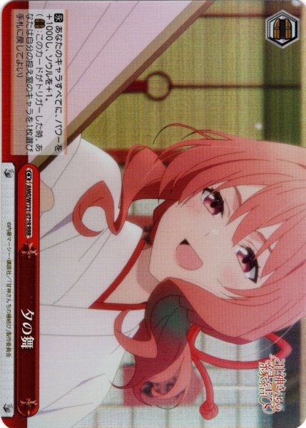 画像1: 【RRR仕様】夕の舞[WS_AMG/W121-071R] (1)