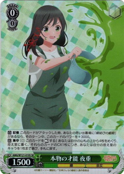 画像1: 【SR仕様(R)】本物の才能 夜重[WS_AMG/W121-019S] (1)
