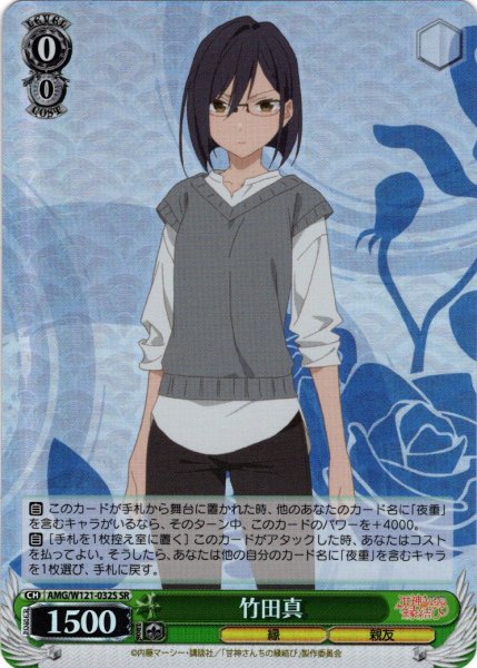 画像1: 【SR仕様(C)】竹田真[WS_AMG/W121-032S] (1)