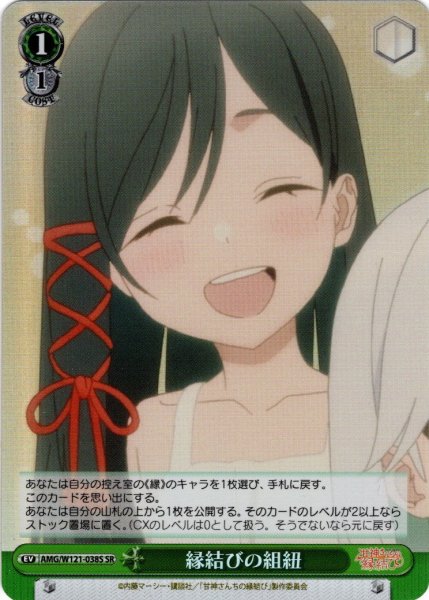 画像1: 【SR仕様(U)】縁結びの組紐[WS_AMG/W121-038S] (1)