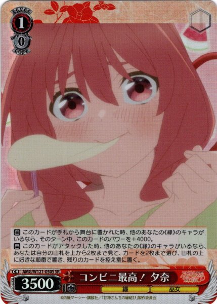 画像1: 【SR仕様(R)】コンビニ最高！ 夕奈[WS_AMG/W121-050S] (1)