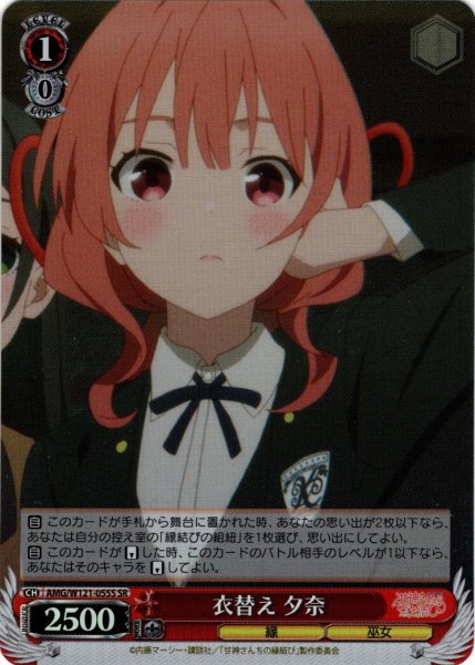 画像1: 【SR仕様(U)】衣替え 夕奈[WS_AMG/W121-055S] (1)
