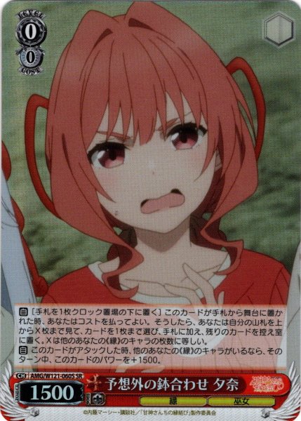 画像1: 【SR仕様(C)】予想外の鉢合わせ 夕奈[WS_AMG/W121-060S] (1)