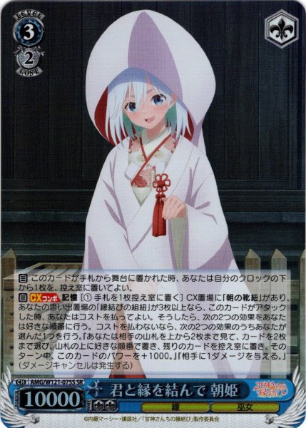 画像1: 【SR仕様(RR)】君と縁を結んで 朝姫[WS_AMG/W121-075S] (1)