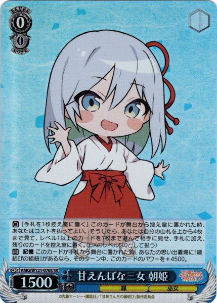 画像1: 【SR仕様(R)】甘えんぼな三女 朝姫[WS_AMG/W121-076S] (1)