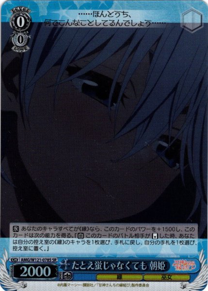 画像1: 【SR仕様(R)】たとえ蛍じゃなくても 朝姫[WS_AMG/W121-078S] (1)