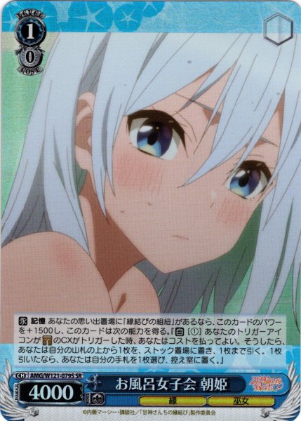 画像1: 【SR仕様(R)】お風呂女子会 朝姫[WS_AMG/W121-079S] (1)